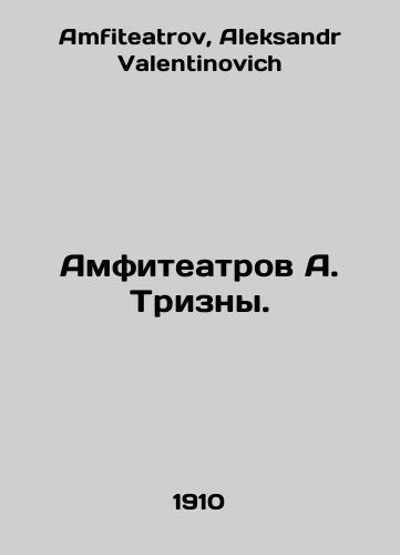 Amfiteatrov A. Trizny./Amphitheatres of A. Trizna. In Russian - landofmagazines.com