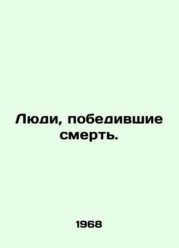 Lyudi, pobedivshie smert./People who conquered death. In Russian - landofmagazines.com