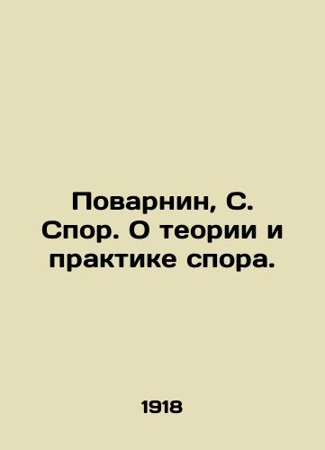 Povarnin, S. Spor. O teorii i praktike spora./Povarnin, S. Dispute. On the theory and practice of dispute. In Russian - landofmagazines.com