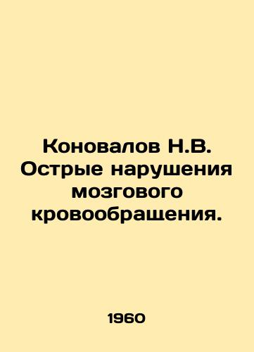 Konovalov N.V. Ostrye narusheniya mozgovogo krovoobrashcheniya./Konovalov N.V. Acute cerebrovascular disorders. In Russian - landofmagazines.com