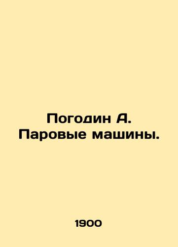 Pogodin A. Parovye mashiny./Pogodin A. Steam engines. In Russian - landofmagazines.com