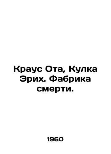 Kraus Ota, Kulka Erikh. Fabrika smerti./Kraus Ota, Kulka Erich. Factory of Death. In Russian - landofmagazines.com