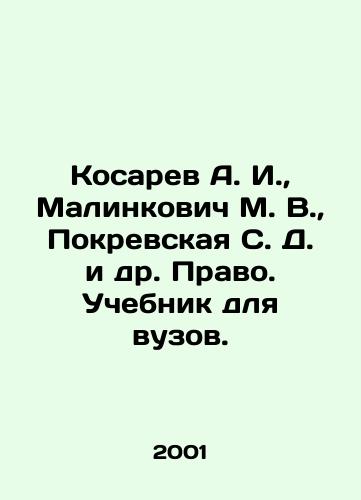 Kosarev A. I., Malinkovich M. V., Pokrevskaya S. D. i dr. Pravo. Uchebnik dlya vuzov./osarev A. I., Malinkovich M. V., Pokrevskaya S. D. et al In Russian - landofmagazines.com