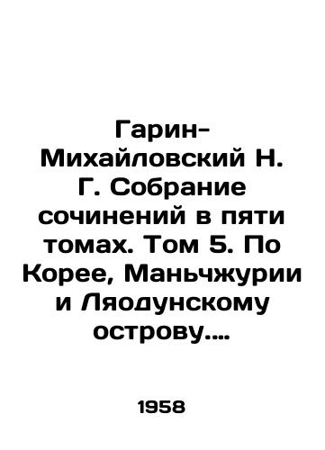 Garin-Mikhaylovskiy N. G. Sobranie sochineniy v pyati tomakh. Tom 5. Po Koree, Manchzhurii i Lyaodunskomu ostrovu. Vokrug sveta. Koreyskie skazki. Skazki dlya detey. Pesy. Vospominaniya, stati. 1894-1906./Garin-Mikhailovsky N. G. A collection of essays in five volumes. Volume 5. On Korea, Manchuria and Liaodong Island. Around the World. Korean Tales. Tales for Children. Plays. Memories, Articles. 1894-1906. In Russian - landofmagazines.com