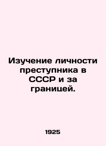 Izuchenie lichnosti prestupnika v SSSR i za granitsey./Study of the personality of a criminal in the USSR and abroad. In Russian - landofmagazines.com