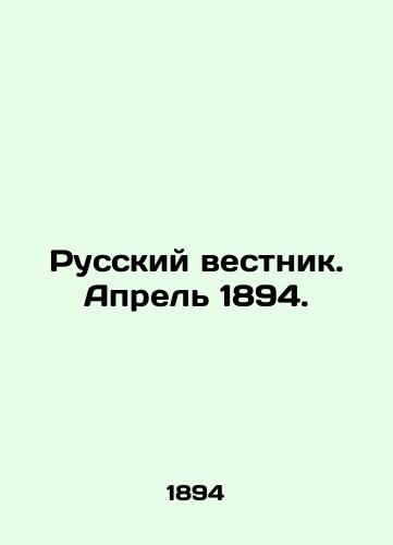 Russkiy vestnik. Aprel 1894./Russian Vestnik. April 1894. In Russian - landofmagazines.com