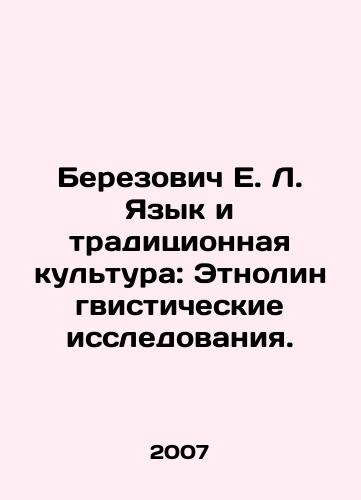 Berezovich E. L. Yazyk i traditsionnaya kultura: Etnolingvisticheskie issledovaniya./E. L. Berezovich Language and Traditional Culture: Ethnolinguistic Research. In Russian - landofmagazines.com