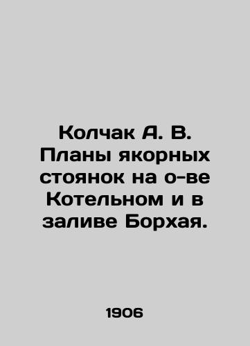 Kolchak A. V. Plany yakornykh stoyanok na o-ve Kotelnom i v zalive Borkhaya./Kolchak A.V. Anchor plans on Kotnoye Island and Borkhai Bay. In Russian - landofmagazines.com