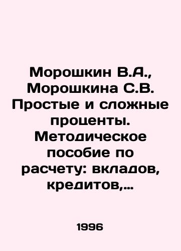 Moroshkin V.A.,  Moroshkina S.V. Prostye i slozhnye protsenty. Metodicheskoe posobie po raschetu: vkladov, kreditov, platezhey.finansista./Moroshkin V.A.,  Moroshkina S.V. Simple and complex interest. Methodological guide for calculating: deposits, credits, payments. In Russian - landofmagazines.com