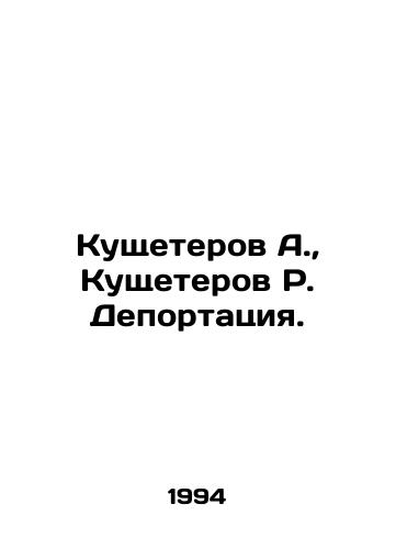 Kushcheterov A., Kushcheterov R. Deportatsiya./Kushcheterov A., Kushcheterov R. Deportation. In Russian - landofmagazines.com