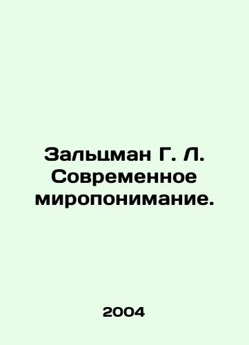 Zaltsman G. L. Sovremennoe miroponimanie./Saltzman G. L. Modern World Understanding. In Russian - landofmagazines.com