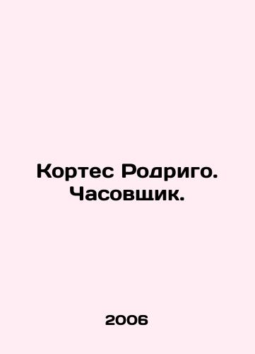 Kortes Rodrigo. Chasovshchik./Rodrigo Cortez. Watchmaker. In Russian - landofmagazines.com