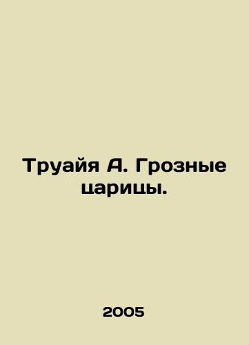 Truayya A. Groznye tsaritsy./Troya A. The Queen of Terrible. In Russian - landofmagazines.com
