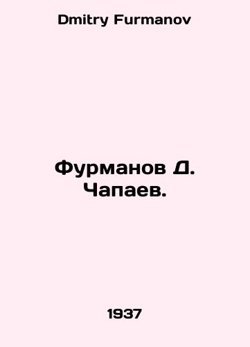 Furmanov D. Chapaev./D. Chapaev Furmanov. In Russian - landofmagazines.com