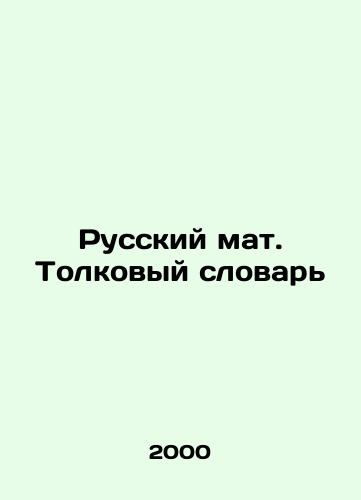 Russkiy mat. Tolkovyy slovar/Russian mat. Interpretation Dictionary In Russian - landofmagazines.com
