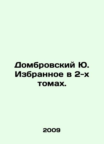 Dombrovskiy Yu. Izbrannoe v 2-kh tomakh./Dombrovsky Yu. Selected in 2 volumes. In Russian - landofmagazines.com