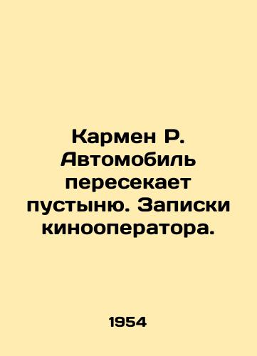Karmen R. Avtomobil peresekaet pustynyu. Zapiski kinooperatora./Carmen R. The car crosses the desert In Russian - landofmagazines.com
