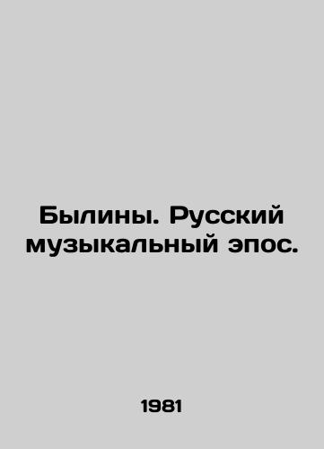Byliny. Russkiy muzykalnyy epos./Bylinas. Russian musical epic. In Russian - landofmagazines.com