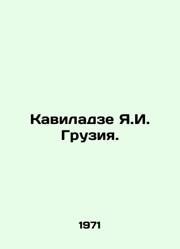 Kaviladze Ya.I. Gruziya./Kaviladze Ya.I. Georgia. In Russian - landofmagazines.com
