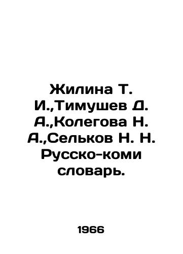 Zhilina T. I., Timushev D. A., Kolegova N. A., Selkov N. N. Russko-komi slovar./Zhilina T. I.,  Timushev D. A.,  Kolegova N. A.,  Selkov N. N. Rusko-Komi Dictionary. In Russian - landofmagazines.com