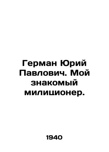 German Yuriy Pavlovich. Moy znakomyy militsioner./German Yuri Pavlovich. A policeman I know. In Russian - landofmagazines.com