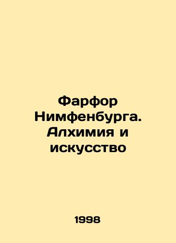 Farfor Nimfenburga. Alkhimiya i iskusstvo/Nymphenburg Porcelain. Alchemy and Art In Russian - landofmagazines.com