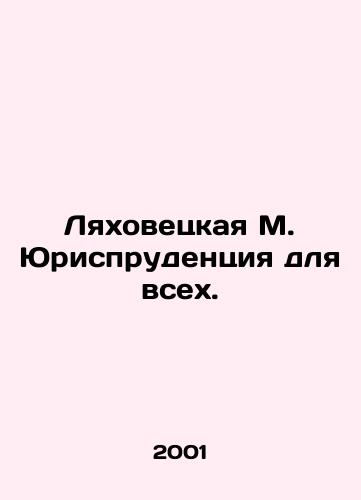 Lyakhovetskaya M. Yurisprudentsiya dlya vsekh./Lyakhovetskaya M. Jurisprudence for all. In Russian - landofmagazines.com