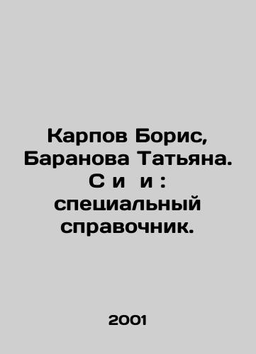 Karpov Boris, Baranova Tatyana. S i i: spetsialnyy spravochnik./Boris Karpov, Tatiana Baranova In Russian - landofmagazines.com