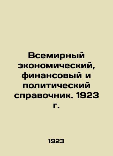 Vsemirnyy ekonomicheskiy, finansovyy i politicheskiy spravochnik. 1923 g./World Economic, Financial, and Political Handbook. 1923 In Russian - landofmagazines.com