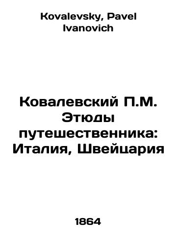 Kovalevskiy P.M. Etyudy puteshestvennika: Italiya, Shveytsariya/P.M. Kovalevsky travellers sketches: Italy, Switzerland In Russian - landofmagazines.com