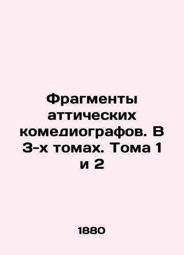 Fragmenty atticheskikh komediografov. V 3-kh tomakh. Toma 1 i 2/Fragments of Attic Comedians. In 3 Volumes. Volumes 1 and 2 In Russian - landofmagazines.com