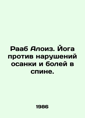 Raab Aloiz. Yoga protiv narusheniy osanki i boley v spine./Raab Alois. Yoga against posture disorders and back pain. In Russian - landofmagazines.com