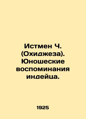 Istmen Ch. (Okhidzheza). Yunosheskie vospominaniya indeytsa./Eastman C. (Ohijesa): A Young Indian Memoir. In Russian - landofmagazines.com