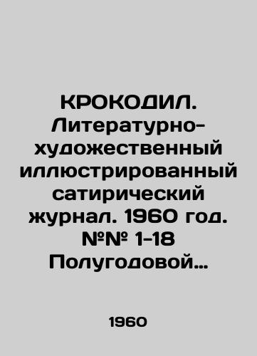 KROKODIL. Literaturno-khudozhestvennyy illyustrirovannyy satiricheskiy zhurnal. 1960 god. ## 1-18 Polugodovoy komplekt./CROCODIL. Literary and Art Illustrated satirical magazine. 1960. # # 1-18 Half-yearly kit. In Russian - landofmagazines.com
