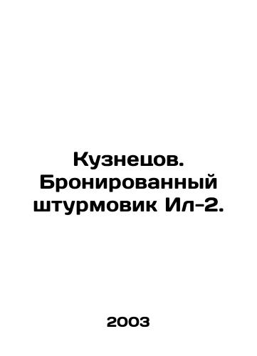 Kuznetsov. Bronirovannyy shturmovik Il-2./Kuznetsov. Armoured IL-2 attack vehicle. In Russian - landofmagazines.com