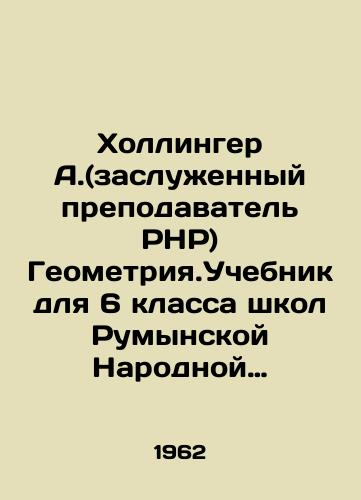 Khollinger A.(zasluzhennyy prepodavatel RNR) Geometriya.Uchebnik dlya 6 klassa shkol Rumynskoy Narodnoy Respubliki.Posobie dlya uchiteley.Na russkom yazyke/Hollinger A. (Honored PNP Teacher) Geometry. Textbook for the 6th grade in schools of the Romanian Peoples Republic. Teachers Manual. In Russian In Russian - landofmagazines.com