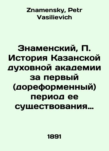 Znamenskiy, P. Istoriya Kazanskoy dukhovnoy akademii za pervyy (doreformennyy) period ee sushchestvovaniya (1842-1870 gody). Vyp. 1./Znamensky, P. History of the Kazan Theological Academy for the first (pre-reform) period of its existence (1842-1870). Volume 1. In Russian - landofmagazines.com