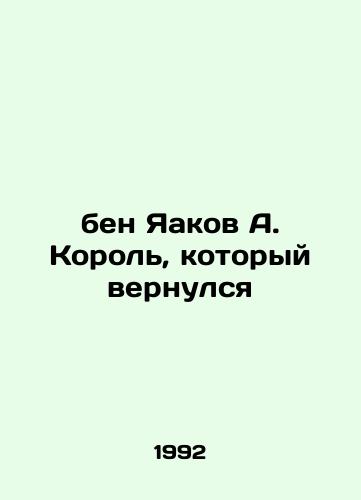 Ben Yaakov A. Korol, kotoryy vernulsya/Bin Yaakov A. The King Who Returned In Russian - landofmagazines.com