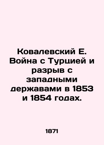 Kovalevskiy E. Voyna s Turtsiey i razryv s zapadnymi derzhavami v 1853 i 1854 godakh./Kovalevsky E. War with Turkey and rupture with Western powers in 1853 and 1854. In Russian - landofmagazines.com