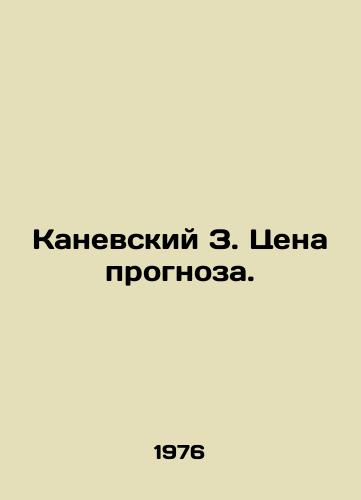 Kanevskiy Z. Tsena prognoza./Kanevsky Z. Forecast price. In Russian - landofmagazines.com