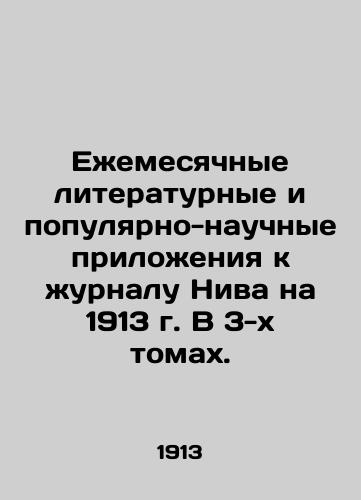 Ezhemesyachnye literaturnye i populyarno-nauchnye prilozheniya k zhurnalu Niva na 1913 g. V 3-kh tomakh./Monthly literary and popular-scientific supplements to the journal Niva in 1913. In 3 volumes. In Russian - landofmagazines.com