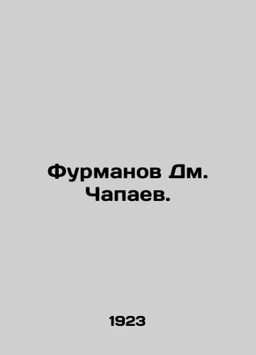 Furmanov Dm. Chapaev./Furmanov D.Chapaev. In Russian - landofmagazines.com