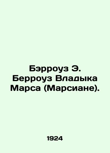 Berrouz E. Berrouz Vladyka Marsa (Marsiane)./Burroughs E. Burroughs Lord of Mars (Martians). In Russian - landofmagazines.com