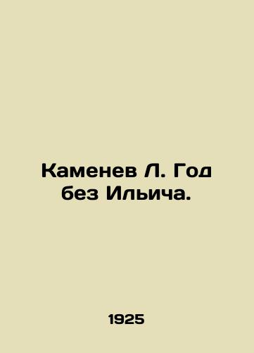 Kamenev L. God bez Ilicha./Kamenev L. The Year Without Ilyich. In Russian - landofmagazines.com