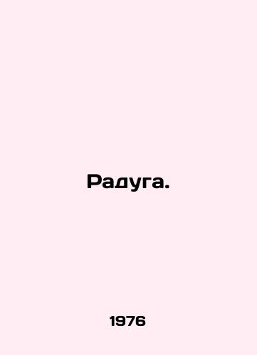 Raduga./Rainbow. In Russian - landofmagazines.com