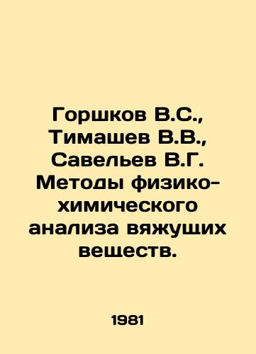 Gorshkov V.S.,  Timashev V.V.,  Savelev V.G. Metody fiziko-khimicheskogo analiza vyazhushchikh veshchestv./Gorshkov V.S.,  Timashev V.V.,  Savelev V.G. Methods of physical and chemical analysis of binders. In Russian - landofmagazines.com
