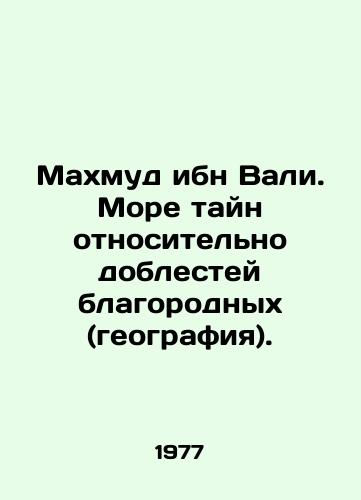 Makhmud ibn Vali. More tayn otnositelno doblestey blagorodnykh (geografiya)./Mahmoud ibn Wali. A sea of mysteries about noble valor (geography). In Russian - landofmagazines.com