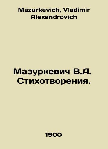 Mazurkevich V.A. Stikhotvoreniya./Mazurkevich V.A. Poetry. In Russian - landofmagazines.com