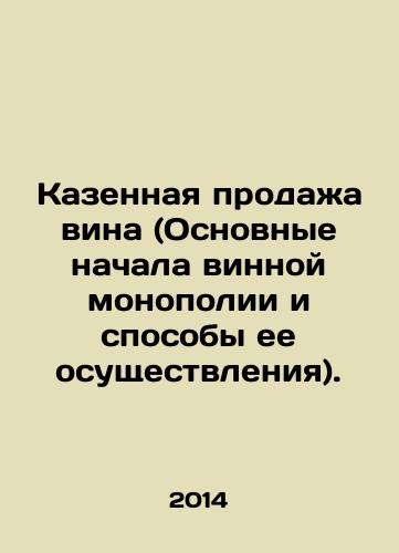 Kazennaya prodazha vina (Osnovnye nachala vinnoy monopolii i sposoby ee osushchestvleniya)./Casino wine sales (The basic principles of a wine monopoly and how it is exercised). In Russian - landofmagazines.com