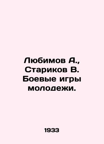 Lyubimov A., Starikov V. Boevye igry molodezhi./Lyubimov A., Starikov V. Youth Combat Games. In Russian - landofmagazines.com